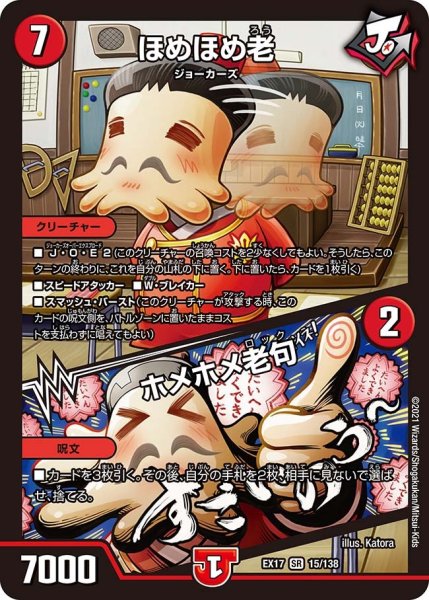 画像1: ほめほめ老/ホメホメ老句 EX17_15/138 (1)