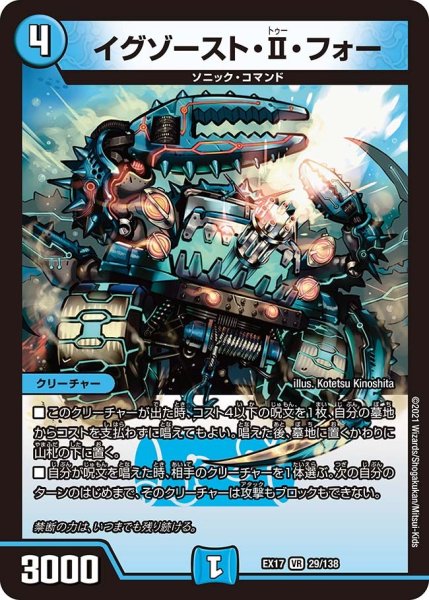 画像1: 【20周年超感謝メモリアルパック 究極の章 デュエキングMAX】イグゾースト・II・フォー EX17_29/138 (1)