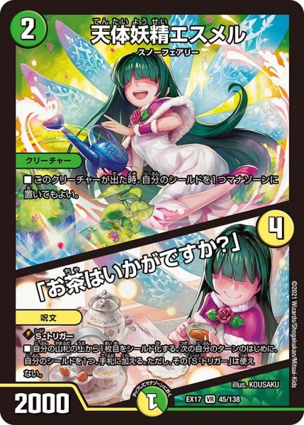 画像1: 【20周年超感謝メモリアルパック 究極の章 デュエキングMAX】天体妖精エスメル/「お茶はいかがですか？」 EX17_45/138 (1)