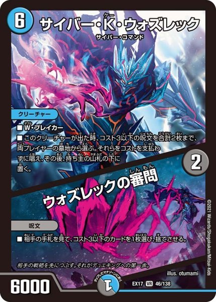 画像1: 【20周年超感謝メモリアルパック 究極の章 デュエキングMAX】サイバー・K・ウォズレック/ウォズレックの審問 EX17_46/138 (1)