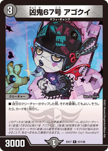 画像1: 【20周年超感謝メモリアルパック 究極の章 デュエキングMAX】凶鬼67号アゴクイ EX17_57/138 (1)