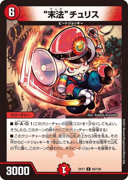 画像1: 【20周年超感謝メモリアルパック 究極の章 デュエキングMAX】“末法”チュリス EX17_62/138 (1)