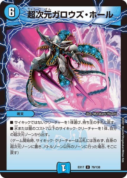 画像1: 【20周年超感謝メモリアルパック 究極の章 デュエキングMAX】超次元ガロウズ・ホール EX17_79/138 (1)