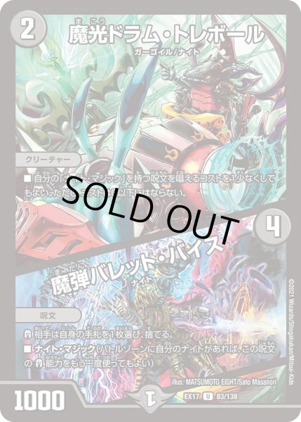 画像1: 【20周年超感謝メモリアルパック 究極の章 デュエキングMAX】魔光ドラム・トレボール/魔弾バレット・バイス EX17_83/138 (1)