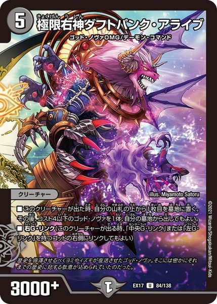画像1: 【20周年超感謝メモリアルパック 究極の章 デュエキングMAX】極限右神ダフトパンク・アライブ EX17_84/138 (1)