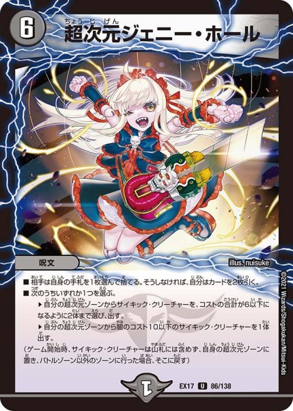 画像1: 【20周年超感謝メモリアルパック 究極の章 デュエキングMAX】超次元ジェニー・ホール EX17_86/138 (1)