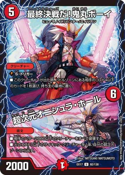 画像1: 最終決戦だ!鬼丸ボーイ/超次元オニシュラ・ホール EX17_92/138 (1)