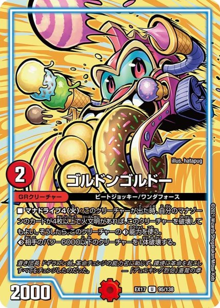 画像1: 【20周年超感謝メモリアルパック 究極の章 デュエキングMAX】ゴルドンゴルドー EX17_95/138 (1)