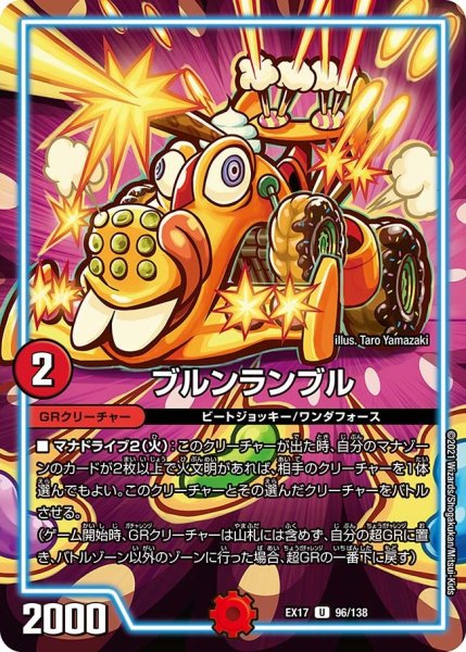 画像1: 【20周年超感謝メモリアルパック 究極の章 デュエキングMAX】ブルンランブル EX17_96/138 (1)