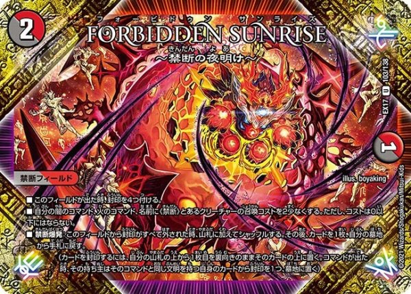 画像1: FORBIDDENSUNRISE〜禁断の夜明け〜 EX17_103/138 (1)