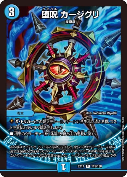 画像1: 【20周年超感謝メモリアルパック 究極の章 デュエキングMAX】堕呪カージグリ EX17_115/138 (1)