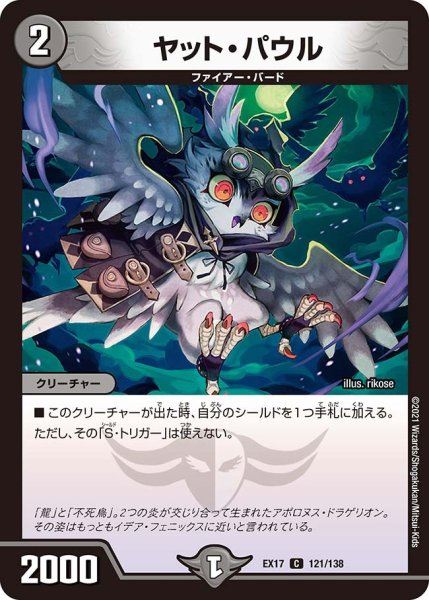 画像1: 【20周年超感謝メモリアルパック 究極の章 デュエキングMAX】ヤット・パウル EX17_121/138 (1)
