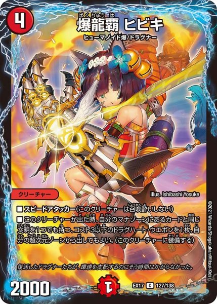 画像1: 爆龍覇ヒビキ EX17_127/138 (1)