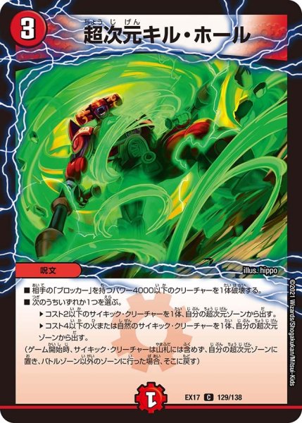 画像1: 【20周年超感謝メモリアルパック 究極の章 デュエキングMAX】超次元キル・ホール EX17_129/138 (1)