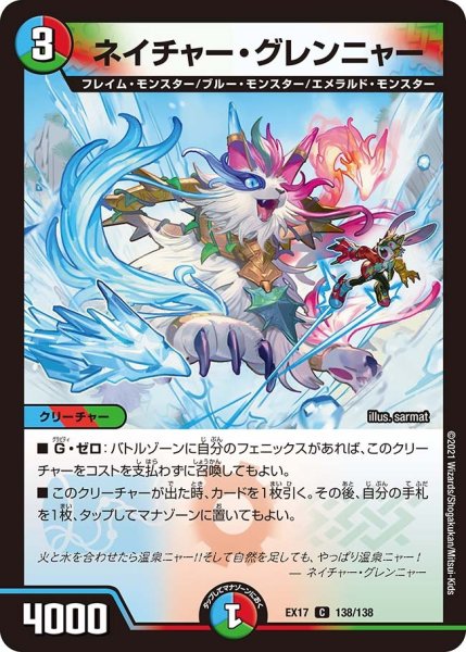 画像1: 【20周年超感謝メモリアルパック 究極の章 デュエキングMAX】ネイチャー・グレンニャー EX17_138/138 (1)