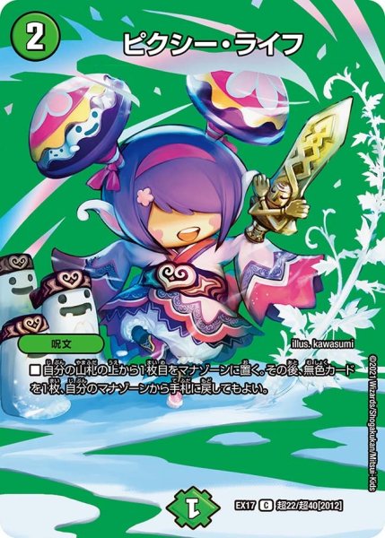 画像1: 【20周年超感謝メモリアルパック 究極の章 デュエキングMAX】ピクシー・ライフ EX17_超22/超40[2012] (1)