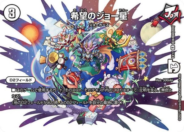 画像1: 【20周年超感謝メモリアルパック 究極の章 デュエキングMAX】希望のジョー星 EX17_超38/超40[2020] (1)