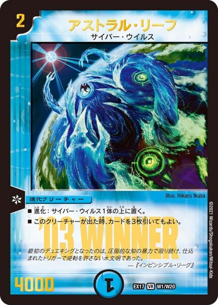 画像1: 【20周年超感謝メモリアルパック 究極の章 デュエキングMAX】アストラル・リーフ EX17_W1/W20 (1)