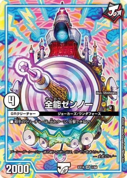 画像1: 【ファイナルメモリアルパック】全能ゼンノー EX19_1/68 (1)
