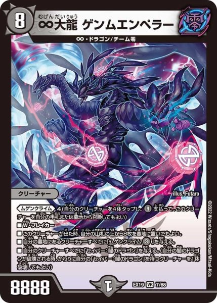 画像1: 【ファイナルメモリアルパック】∞大龍 ゲンムエンペラー EX19_7/68 (1)