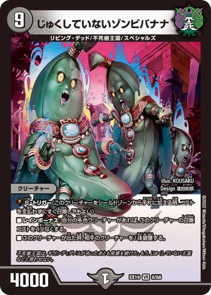 画像1: 【ファイナルメモリアルパック】じゅくしていないゾンビバナナ EX19_8/68 (1)