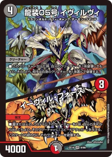 画像1: 【ファイナルメモリアルパック】龍装05号 イヴィルヴィ／イーヴィル・フォース EX19_9/68 (1)