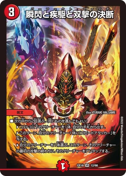 画像1: 【ファイナルメモリアルパック】瞬閃と疾駆と双撃の決断 EX19_12/68 (1)