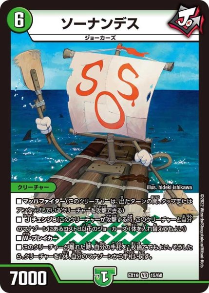 画像1: 【ファイナルメモリアルパック】ソーナンデス EX19_15/68 (1)