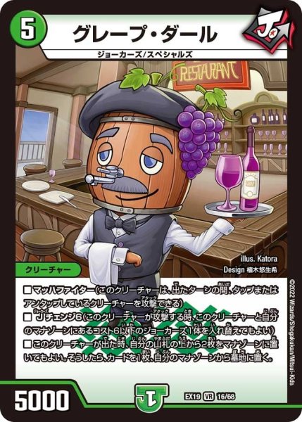 画像1: 【ファイナルメモリアルパック】グレープ・ダール EX19_16/68 (1)