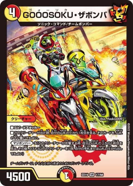 画像1: 【ファイナルメモリアルパック】GOOOSOKU・ザボンバ EX19_17/68 (1)