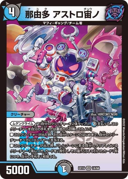 画像1: 【ファイナルメモリアルパック】那由多 アストロ宙ノ EX19_18/68 (1)