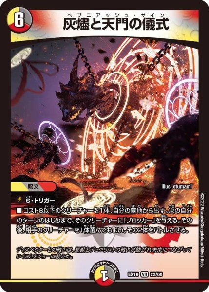 画像1: 【ファイナルメモリアルパック】灰燼と天門の儀式 EX19_22/68 (1)