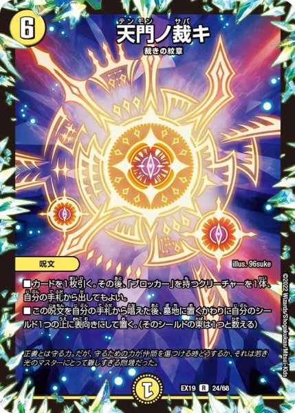 画像1: 【ファイナルメモリアルパック】天門ノ裁キ EX19_24/68 (1)