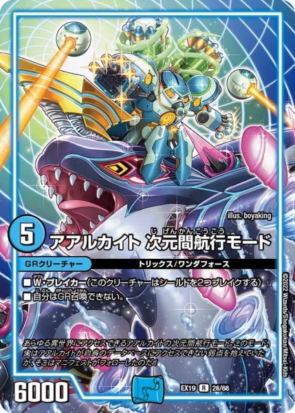 画像1: 【ファイナルメモリアルパック】アアルカイト 次元間航行モード EX19_26/68 (1)