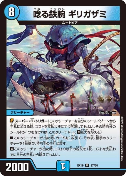 画像1: 【ファイナルメモリアルパック】唸る鉄腕 ギリガザミ EX19_27/68 (1)