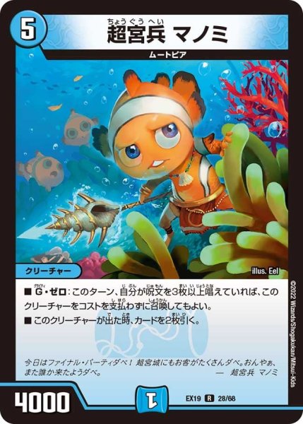 画像1: 【ファイナルメモリアルパック】超宮兵 マノミ EX19_28/68 (1)