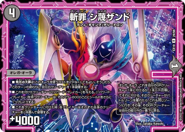 画像1: 【ファイナルメモリアルパック】斬罪 シ蔑ザンド EX19_29/68 (1)