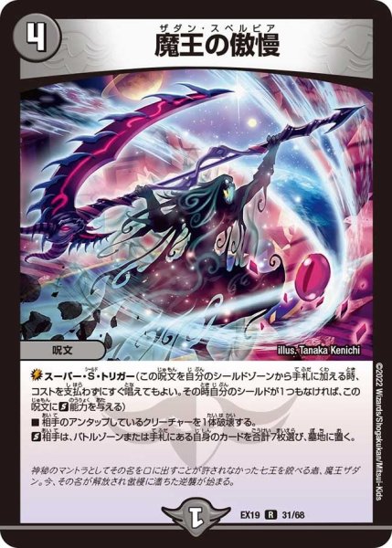 画像1: 【ファイナルメモリアルパック】魔王の傲慢 EX19_31/68 (1)