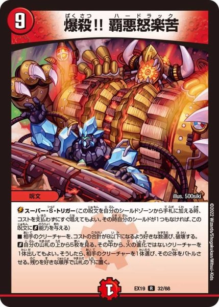 画像1: 【ファイナルメモリアルパック】爆殺!! 覇悪怒楽苦 EX19_32/68 (1)