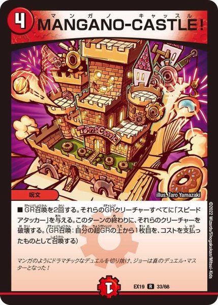 画像1: 【ファイナルメモリアルパック】MANGANO-CASTLE! EX19_33/68 (1)