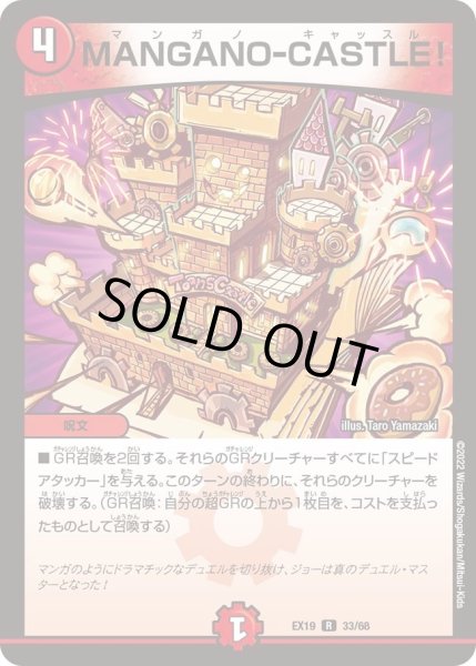 画像1: 【ファイナルメモリアルパック】MANGANO-CASTLE! EX19_33/68 (1)