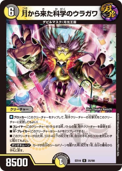 画像1: 【ファイナルメモリアルパック】月から来た科学のウラガワ EX19_35/68 (1)