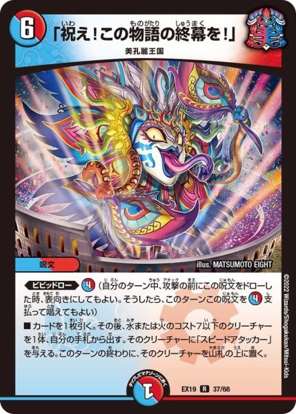 画像1: 【ファイナルメモリアルパック】「祝え!この物語の終幕を!」 EX19_37/68 (1)
