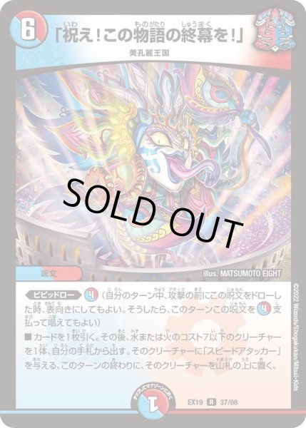 画像1: 【ファイナルメモリアルパック】「祝え！この物語の終幕を！」 EX19_37/68 (1)