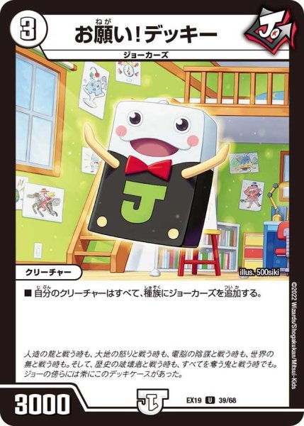 画像1: 【ファイナルメモリアルパック】お願い!デッキー EX19_39/68 (1)