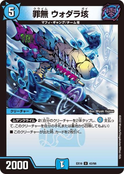 画像1: 【ファイナルメモリアルパック】罪無 ウォダラ垓 EX19_43/68 (1)