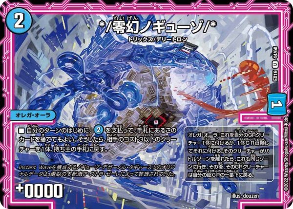 画像1: 【ファイナルメモリアルパック】*／零幻ノギューゾ／* EX19_44/68 (1)