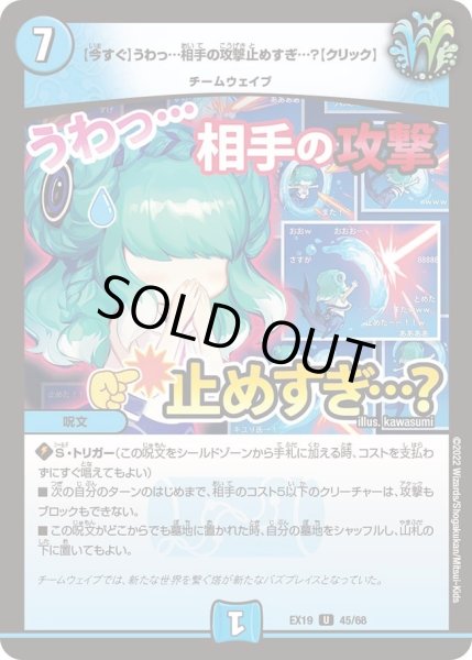 画像1: 【ファイナルメモリアルパック】【今すぐ】うわっ…相手の攻撃止めすぎ…？「クリック」 EX19_45/68 (1)