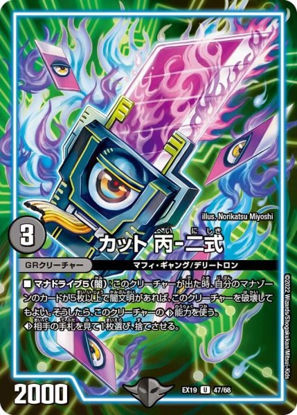 画像1: 【ファイナルメモリアルパック】カット 丙-二式 EX19_47/68 (1)