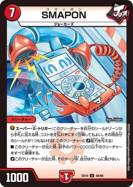 画像1: 【ファイナルメモリアルパック】SMAPON EX19_49/68 (1)